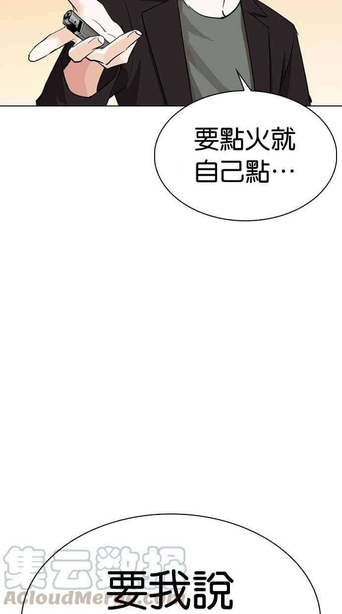 看脸时代第299话 一姟会 4家子公司 完结