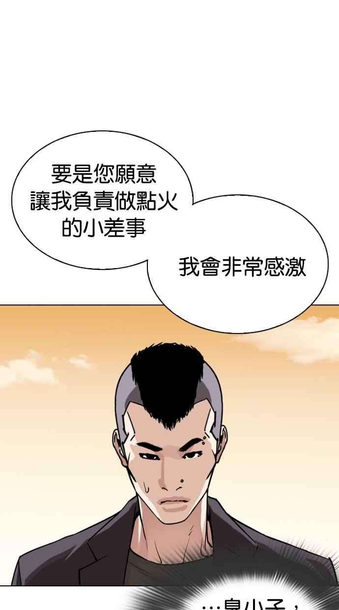 看脸时代第299话 一姟会 4家子公司 完结