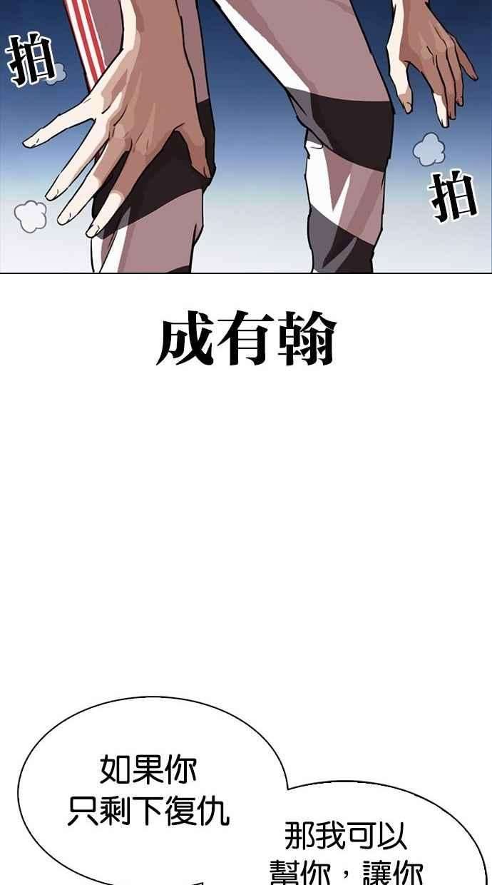 看脸时代第300话 VS 成有翰