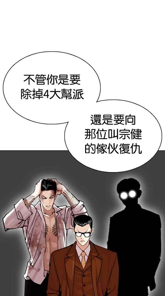 看脸时代第300话 VS 成有翰