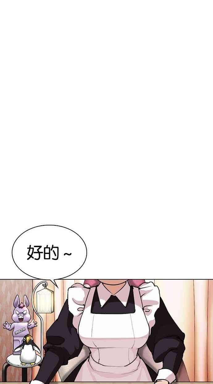 看脸时代第300话 VS 成有翰