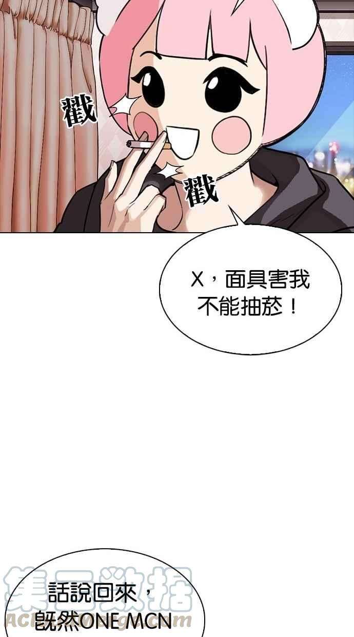 看脸时代第300话 VS 成有翰