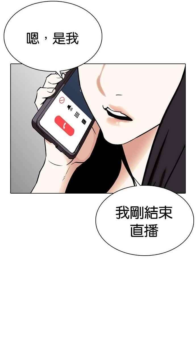 看脸时代第300话 VS 成有翰