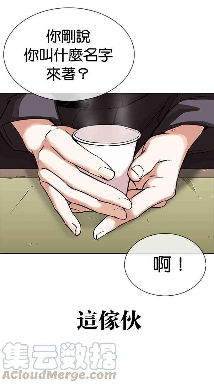 看脸时代第300话 VS 成有翰