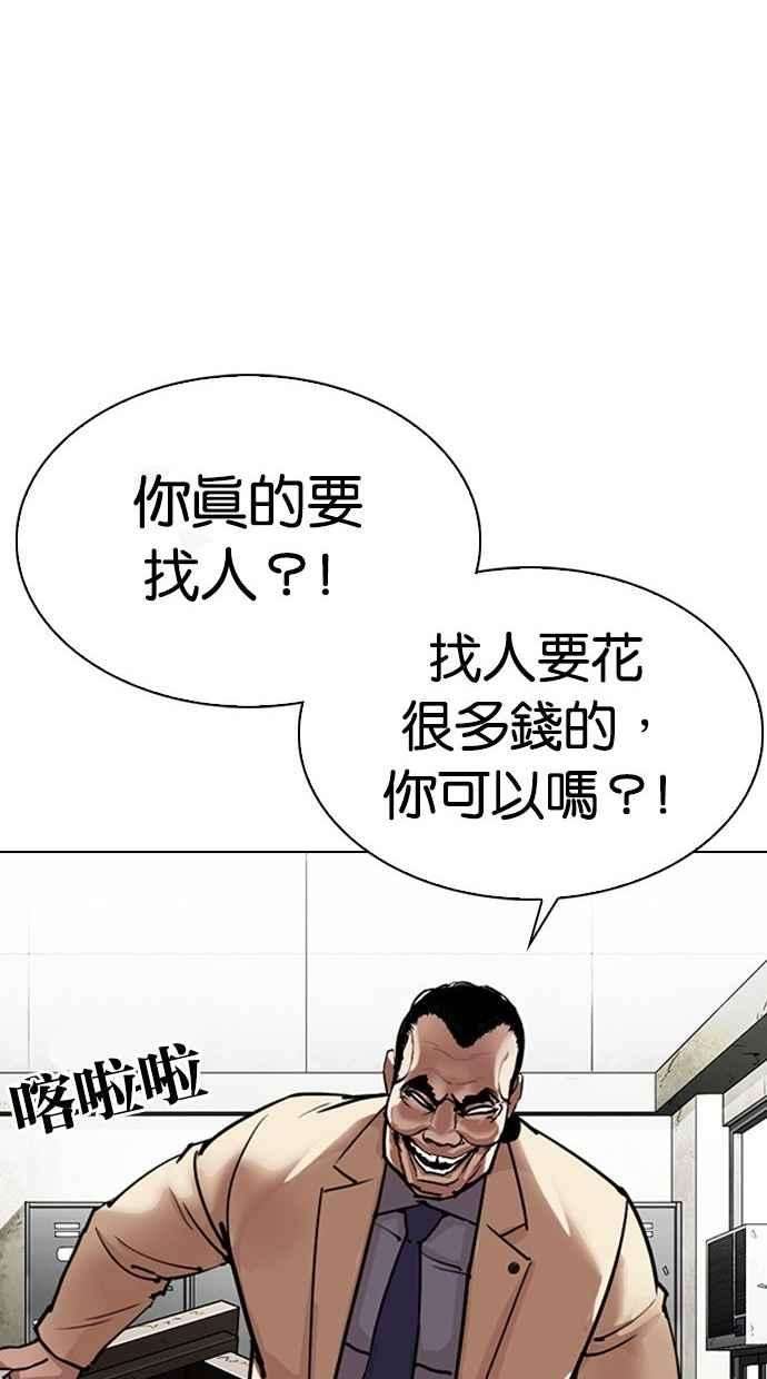 看脸时代第300话 VS 成有翰