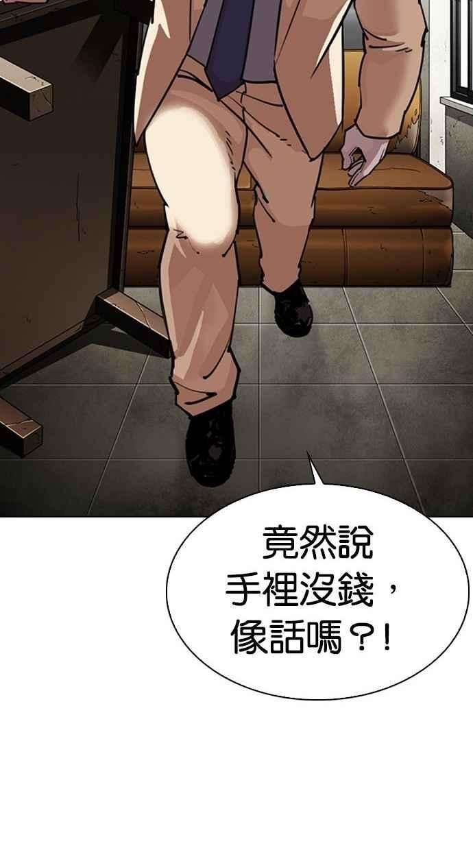 看脸时代第300话 VS 成有翰