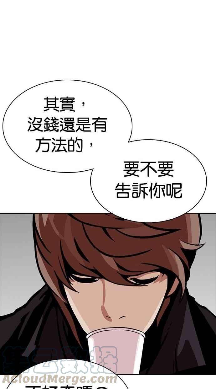看脸时代第300话 VS 成有翰