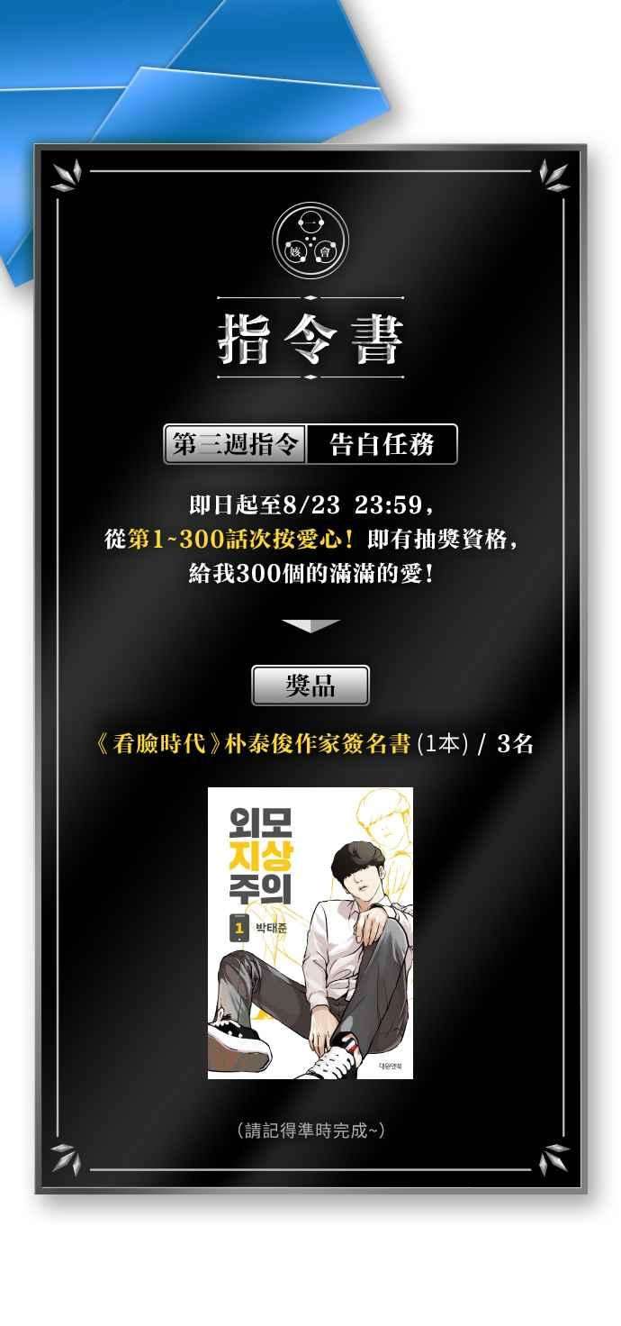 看脸时代第300话 VS 成有翰