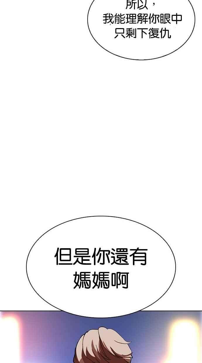 看脸时代第300话 VS 成有翰