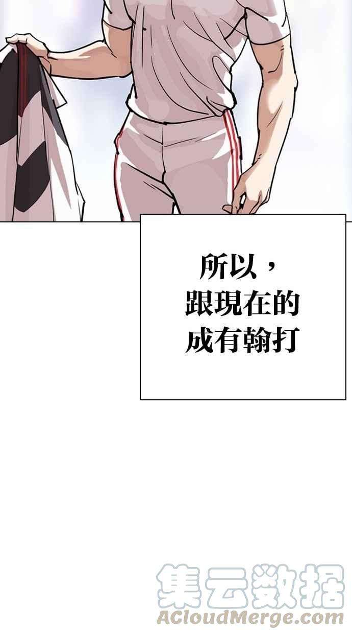 看脸时代第300话 VS 成有翰