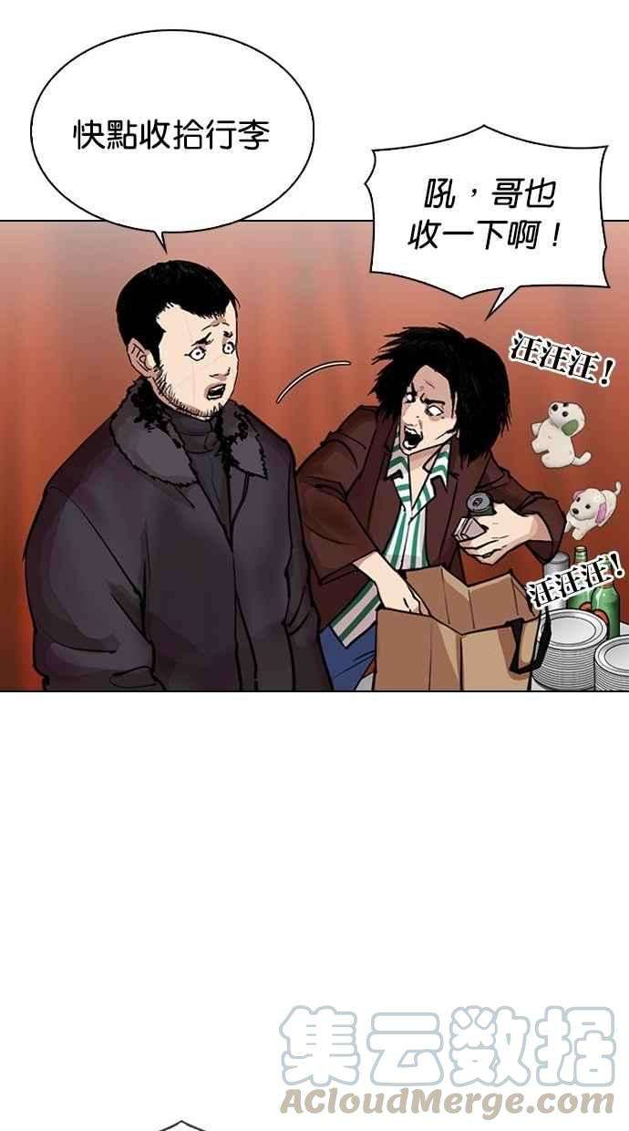 看脸时代第300话 VS 成有翰