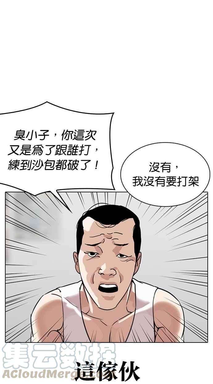 看脸时代第300话 VS 成有翰