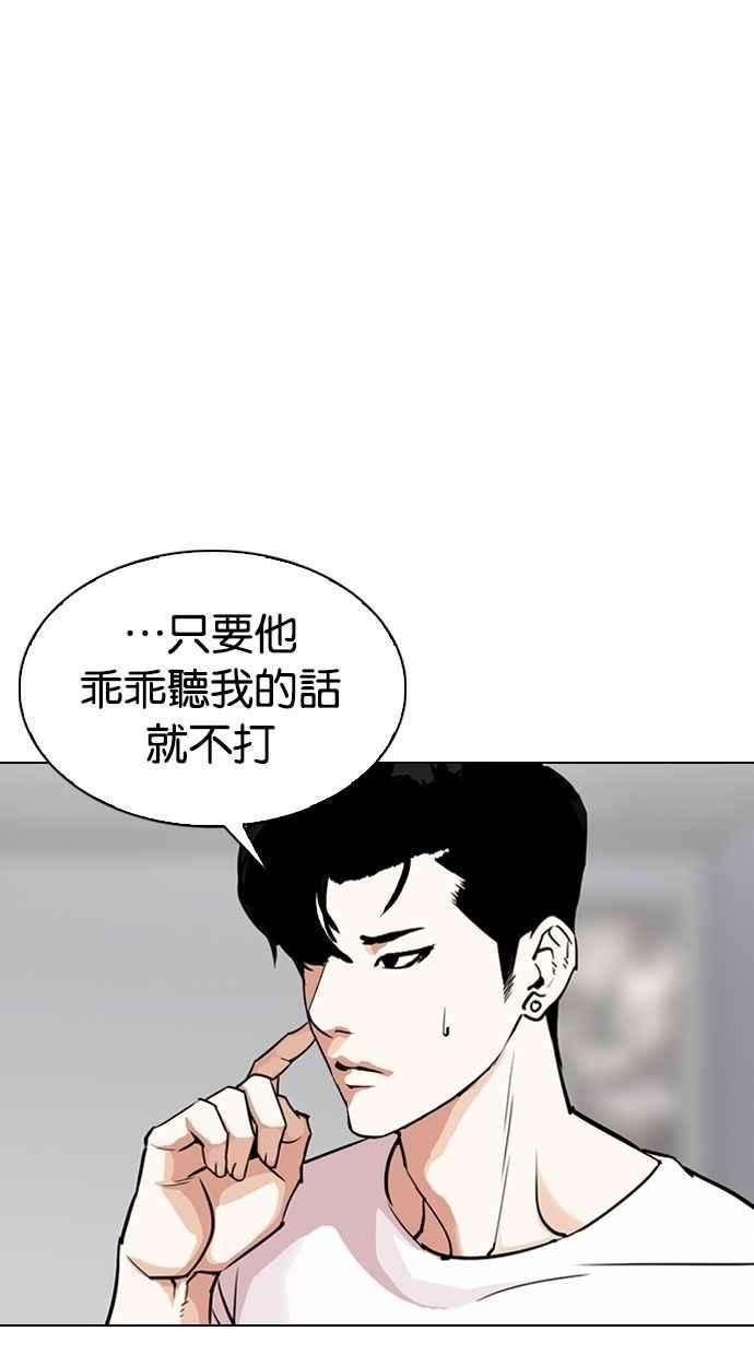 看脸时代第300话 VS 成有翰