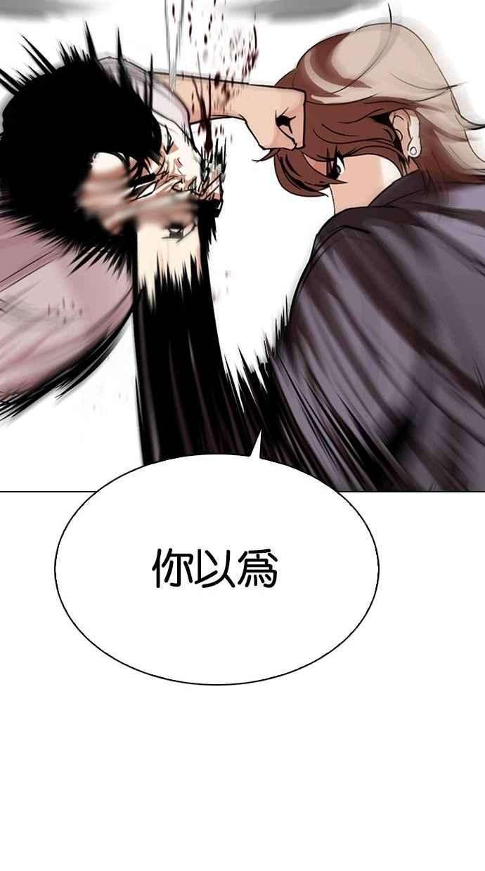 看脸时代第300话 VS 成有翰