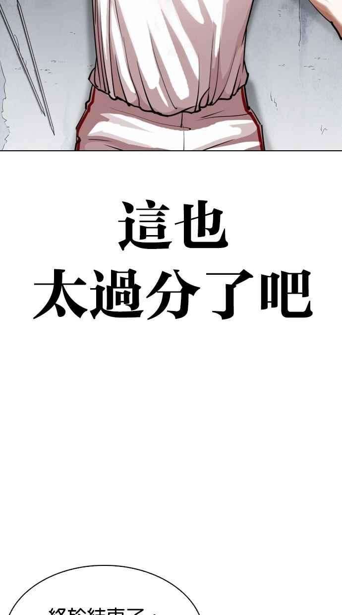 看脸时代第300话 VS 成有翰