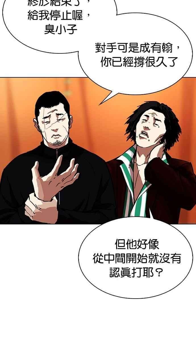 看脸时代第300话 VS 成有翰