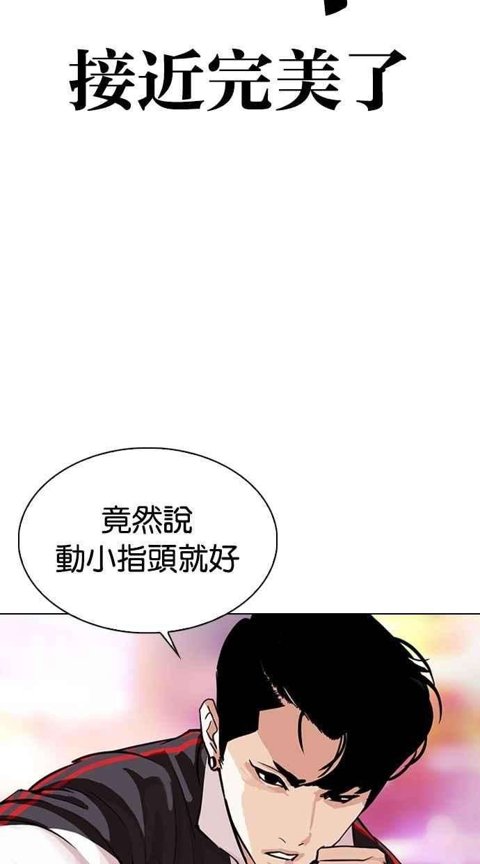 看脸时代第300话 VS 成有翰