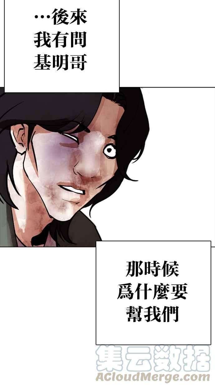 看脸时代第302话 金基明 01