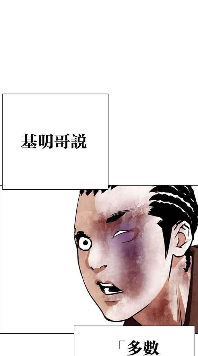 看脸时代第302话 金基明 01