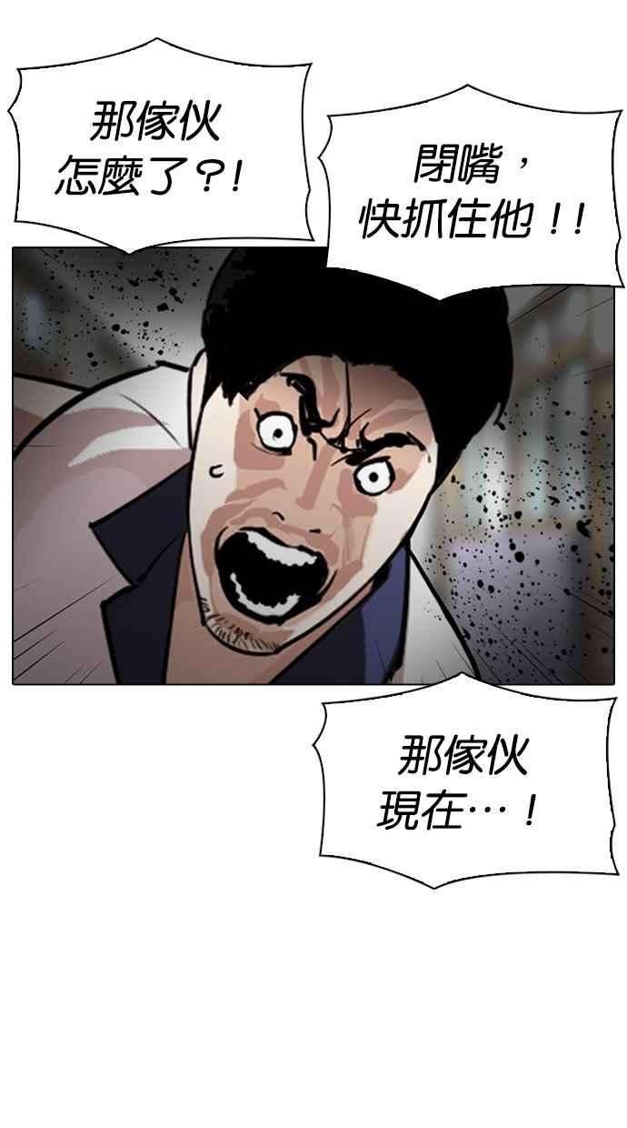 看脸时代第302话 金基明 01
