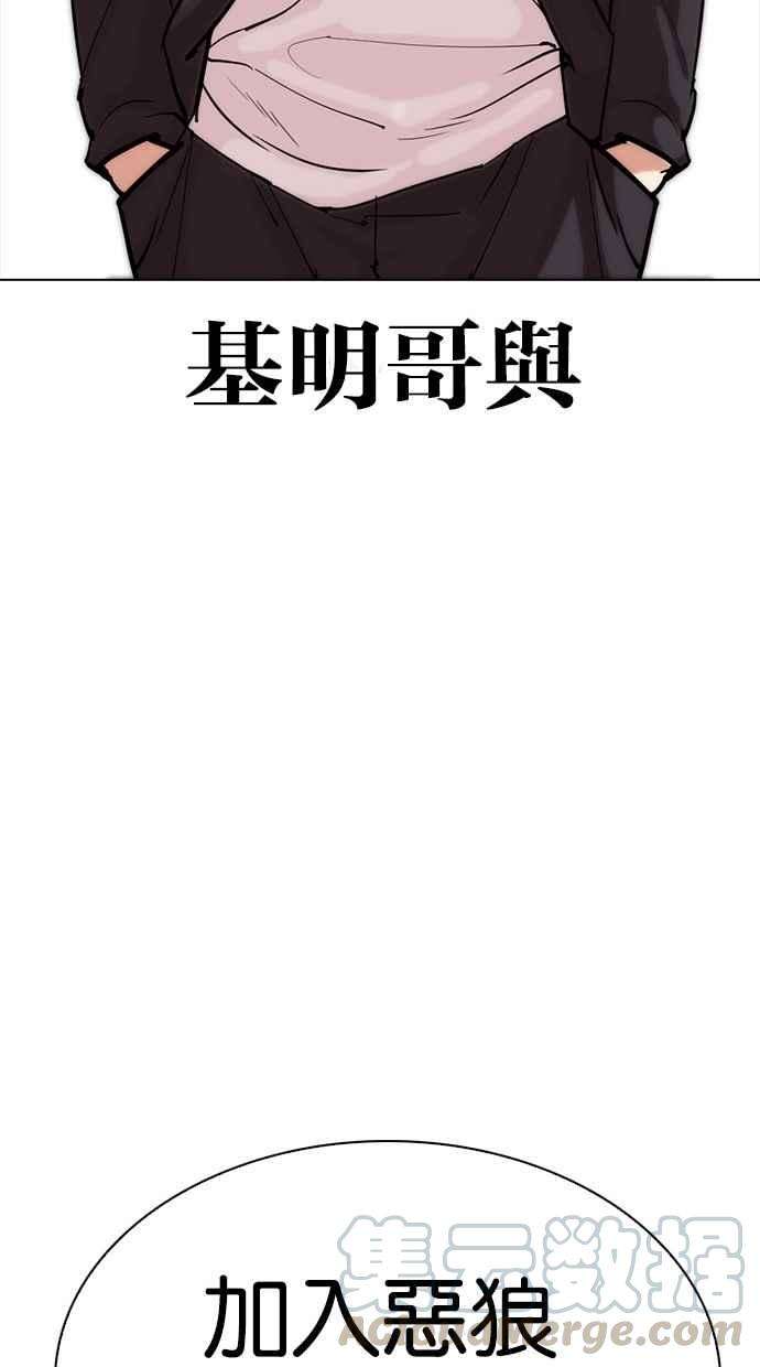 看脸时代第302话 金基明 01