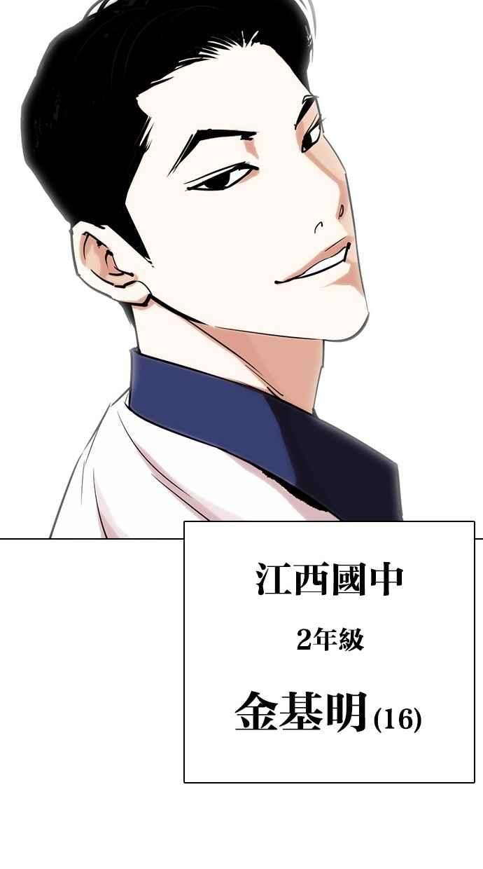 看脸时代第302话 金基明 01