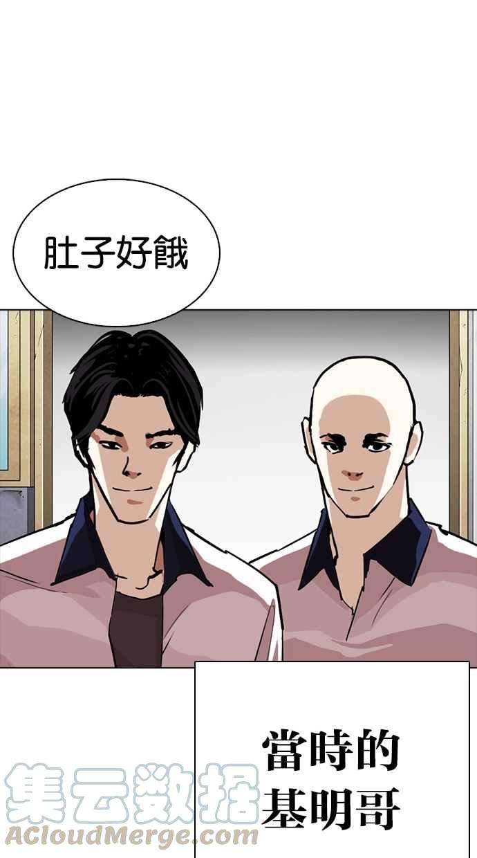 看脸时代第302话 金基明 01