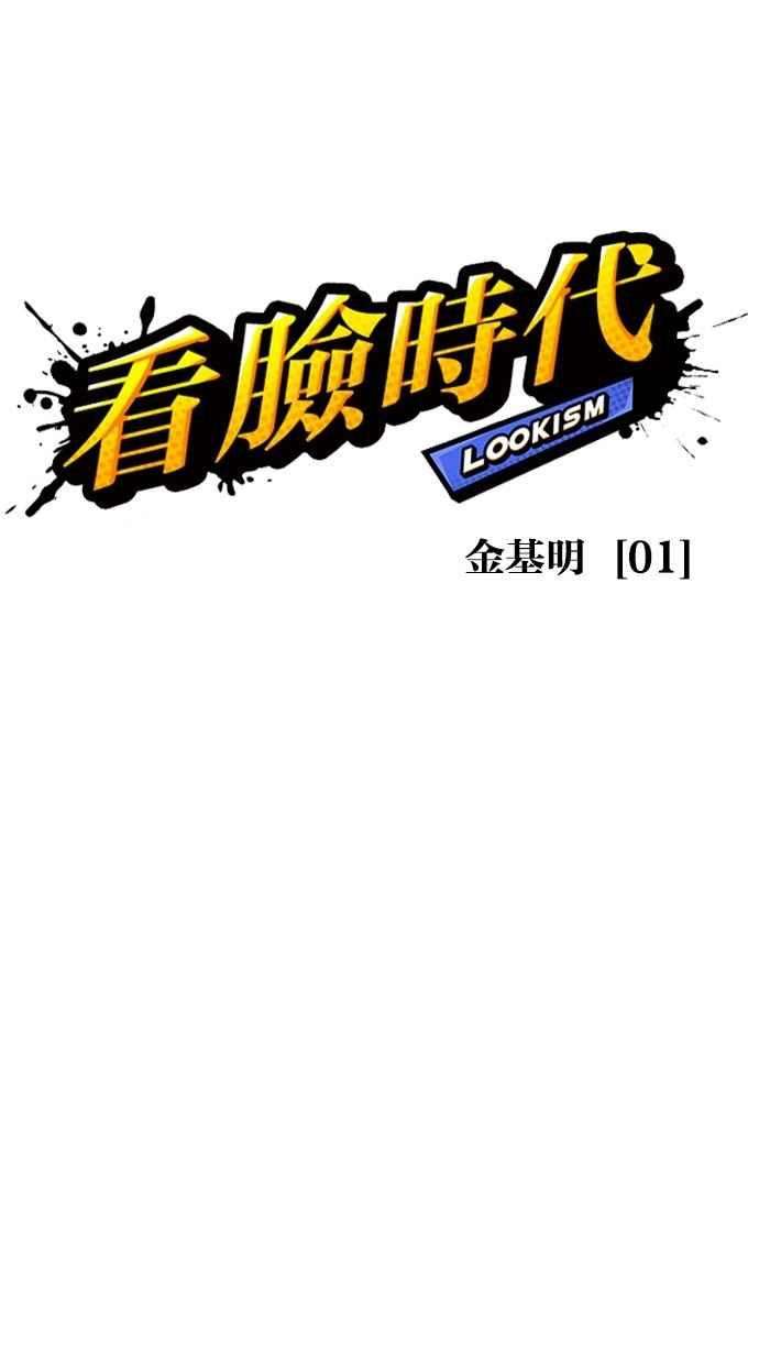 看脸时代第302话 金基明 01