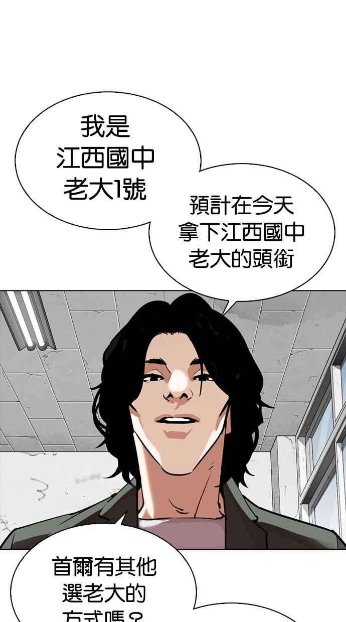 看脸时代第302话 金基明 01