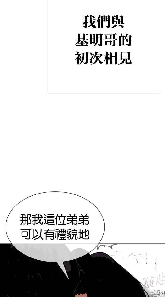 看脸时代第302话 金基明 01