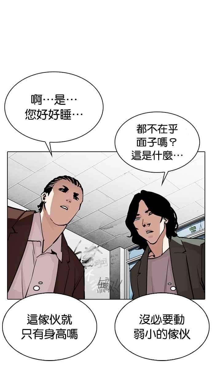 看脸时代第302话 金基明 01