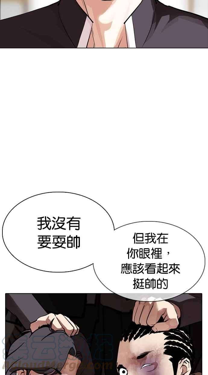 看脸时代第302话 金基明 01