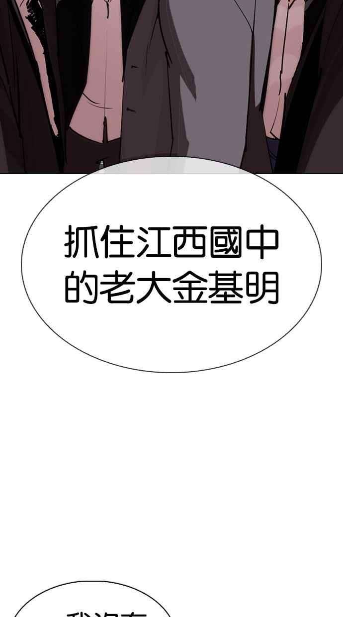 看脸时代第302话 金基明 01