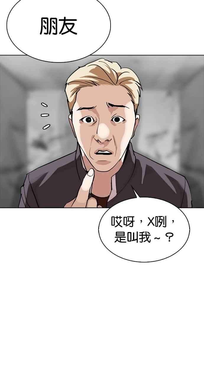 看脸时代第302话 金基明 01