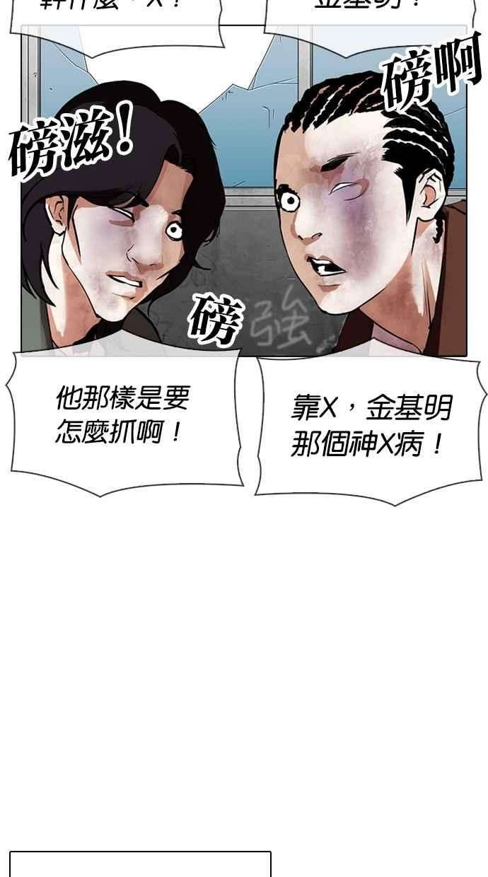 看脸时代第302话 金基明 01