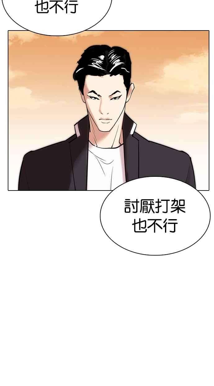 看脸时代第303话 金基明 02