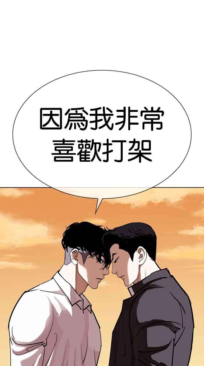 看脸时代第303话 金基明 02
