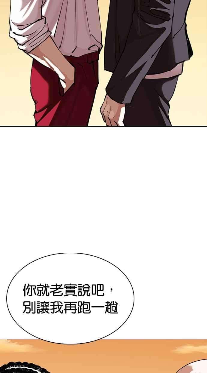 看脸时代第303话 金基明 02