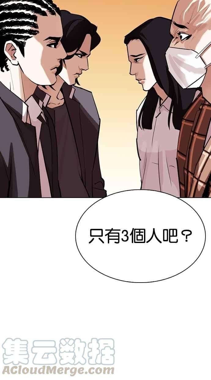 看脸时代第303话 金基明 02