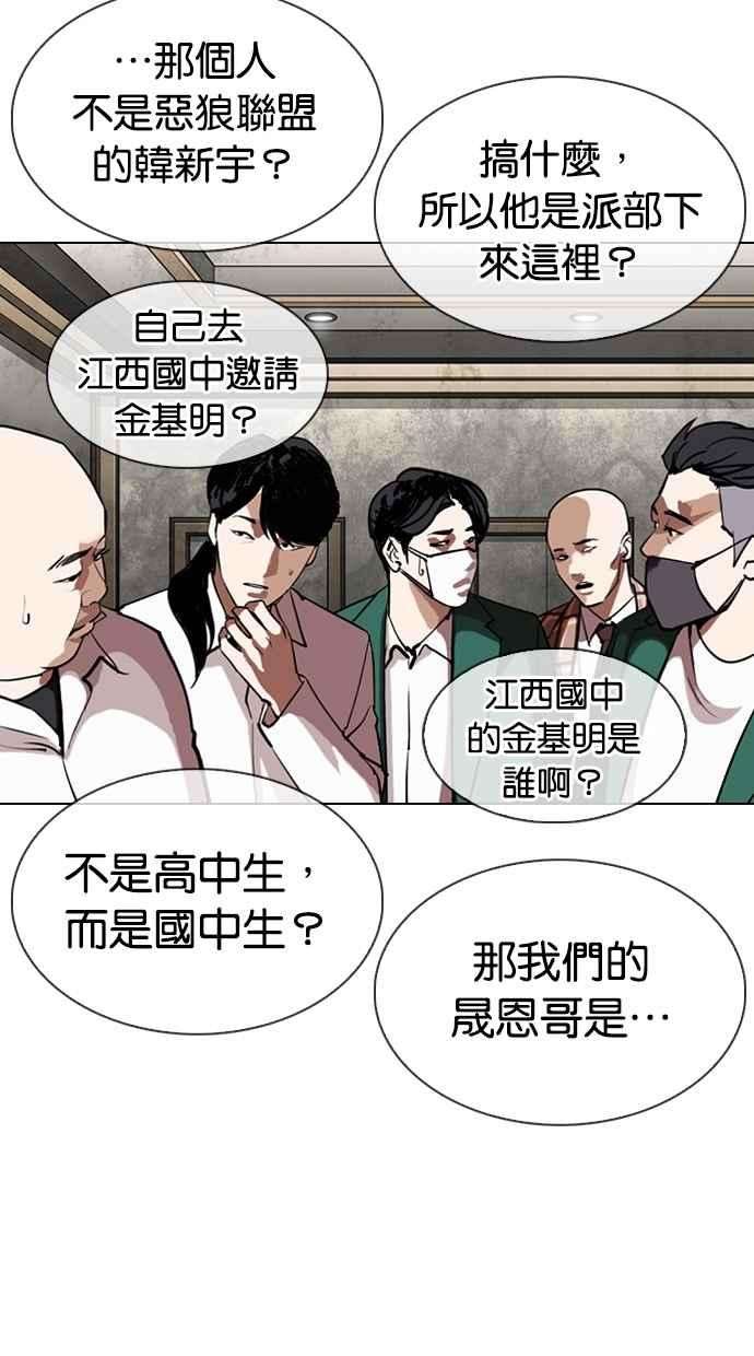 看脸时代第303话 金基明 02