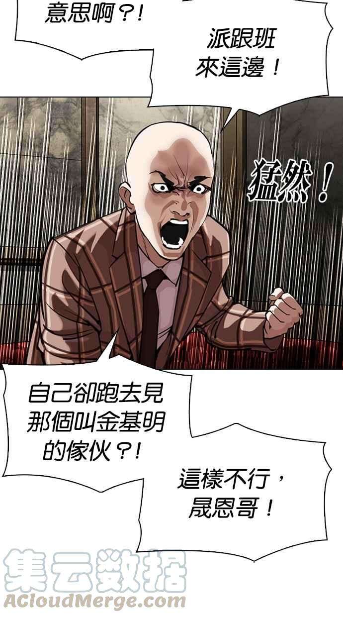 看脸时代第303话 金基明 02