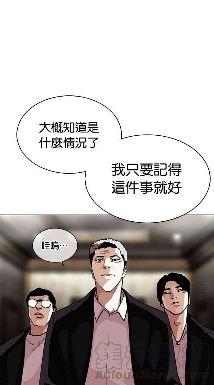 看脸时代第303话 金基明 02