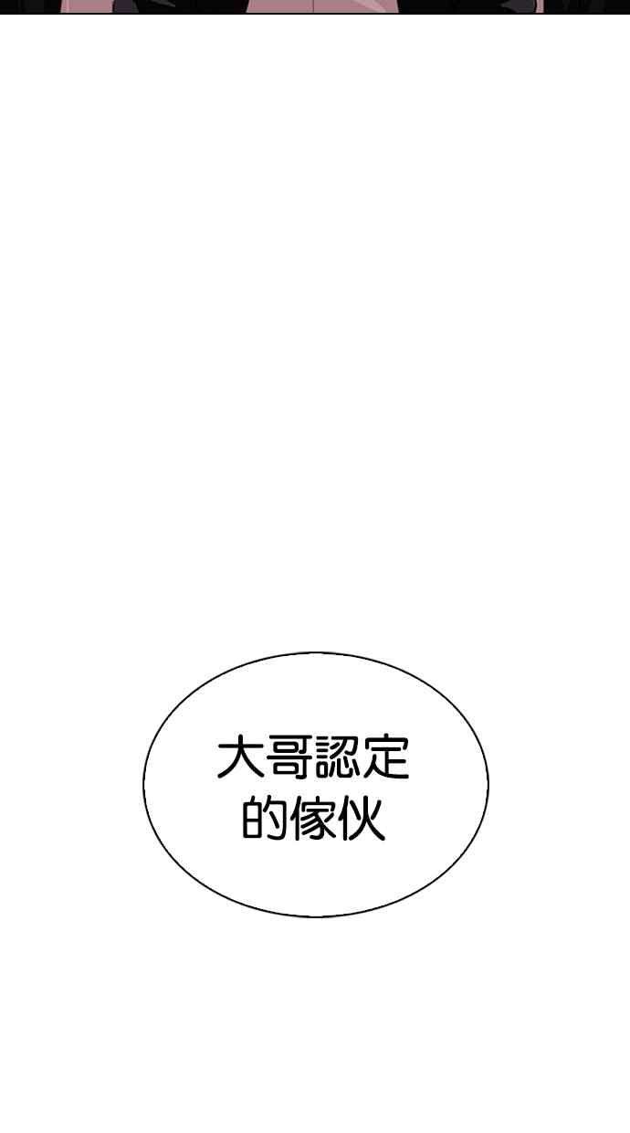 看脸时代第303话 金基明 02