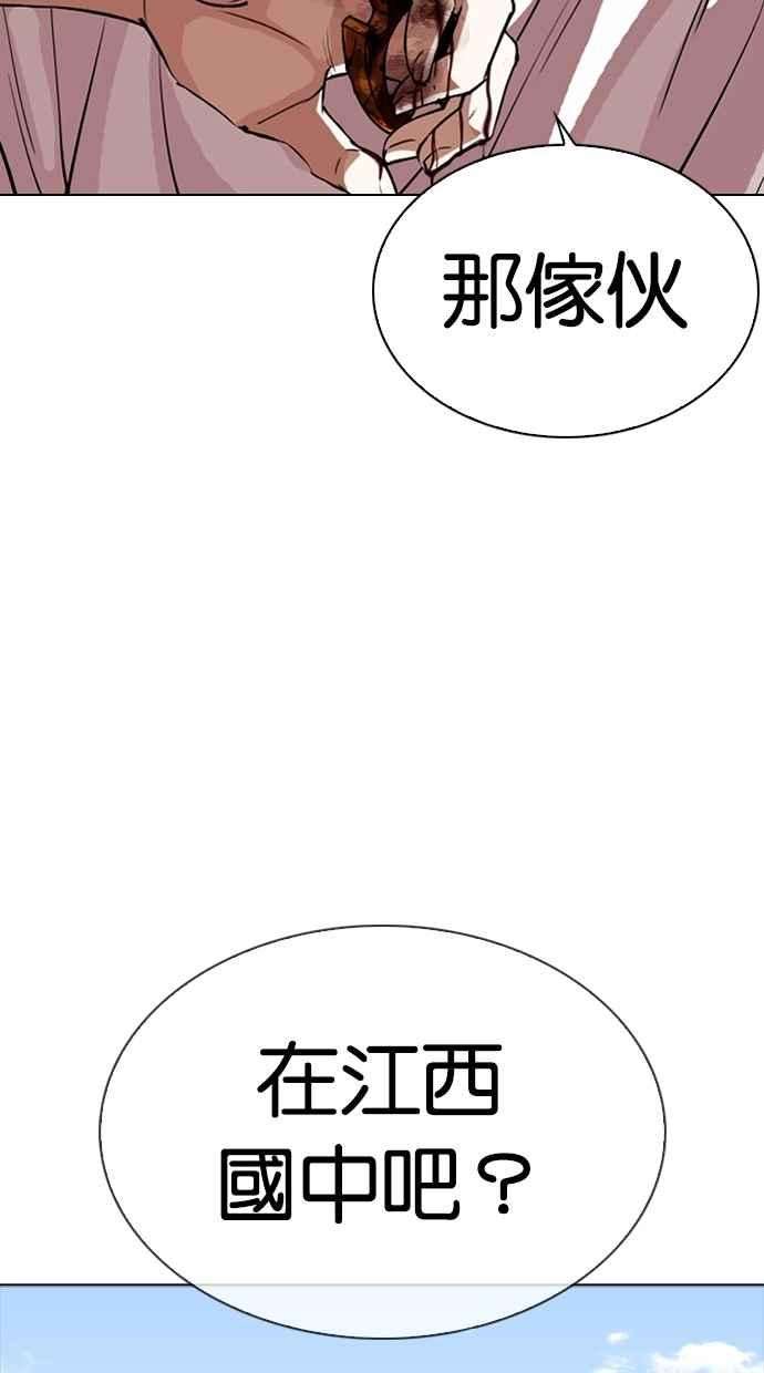 看脸时代第303话 金基明 02