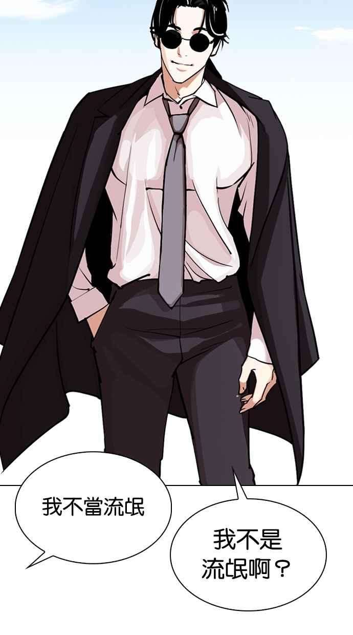 看脸时代第303话 金基明 02