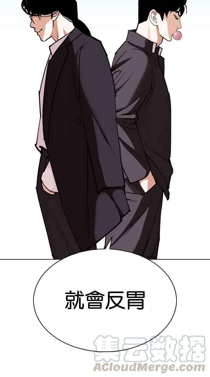 看脸时代第303话 金基明 02