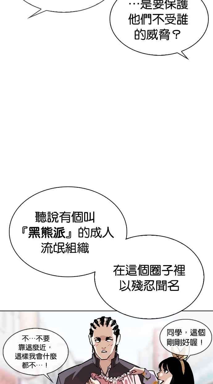 看脸时代第303话 金基明 02