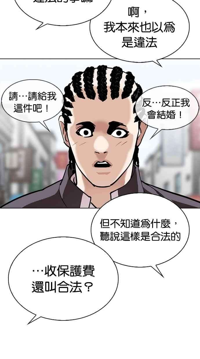 看脸时代第303话 金基明 02
