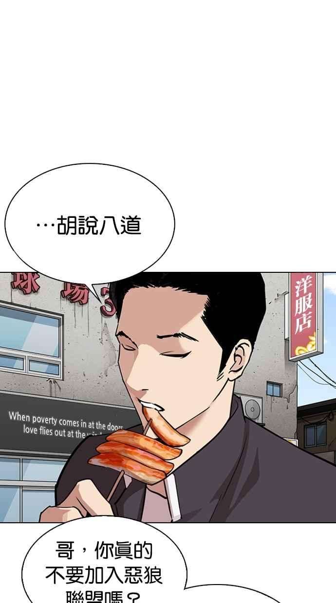 看脸时代第303话 金基明 02