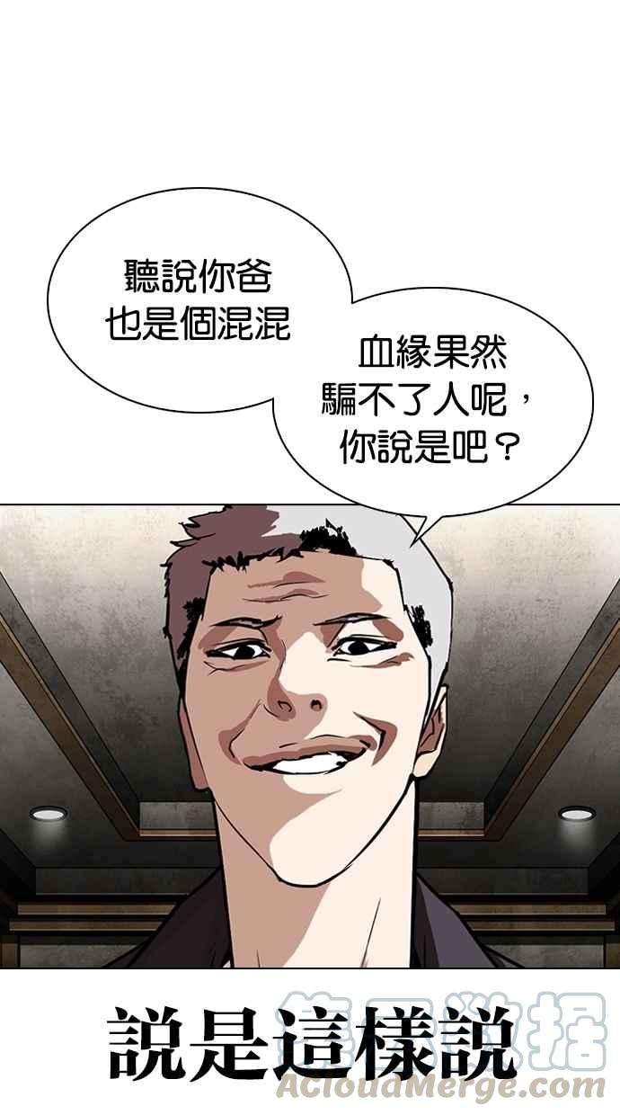 看脸时代第303话 金基明 02